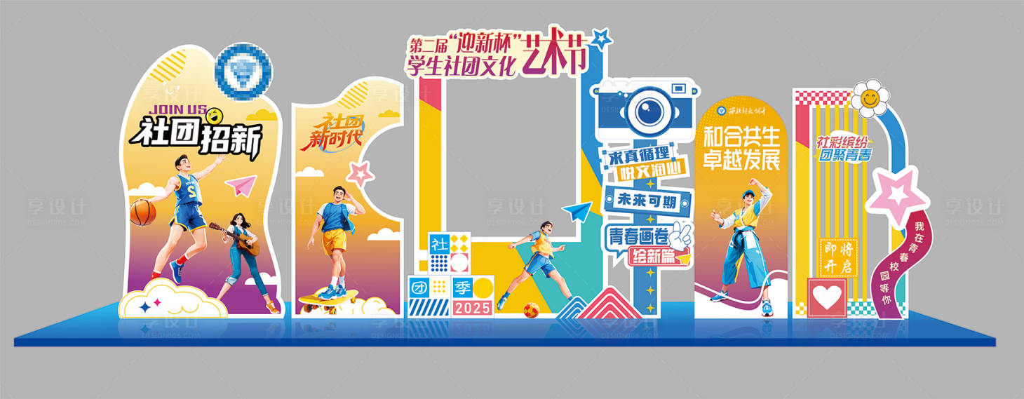 源文件下载【享设计】搜索编号：39170034837463494【开学季美陈】