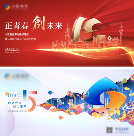 源文件下载【享设计】搜索编号：41240035131218506【银行15周年创意活动背景板】