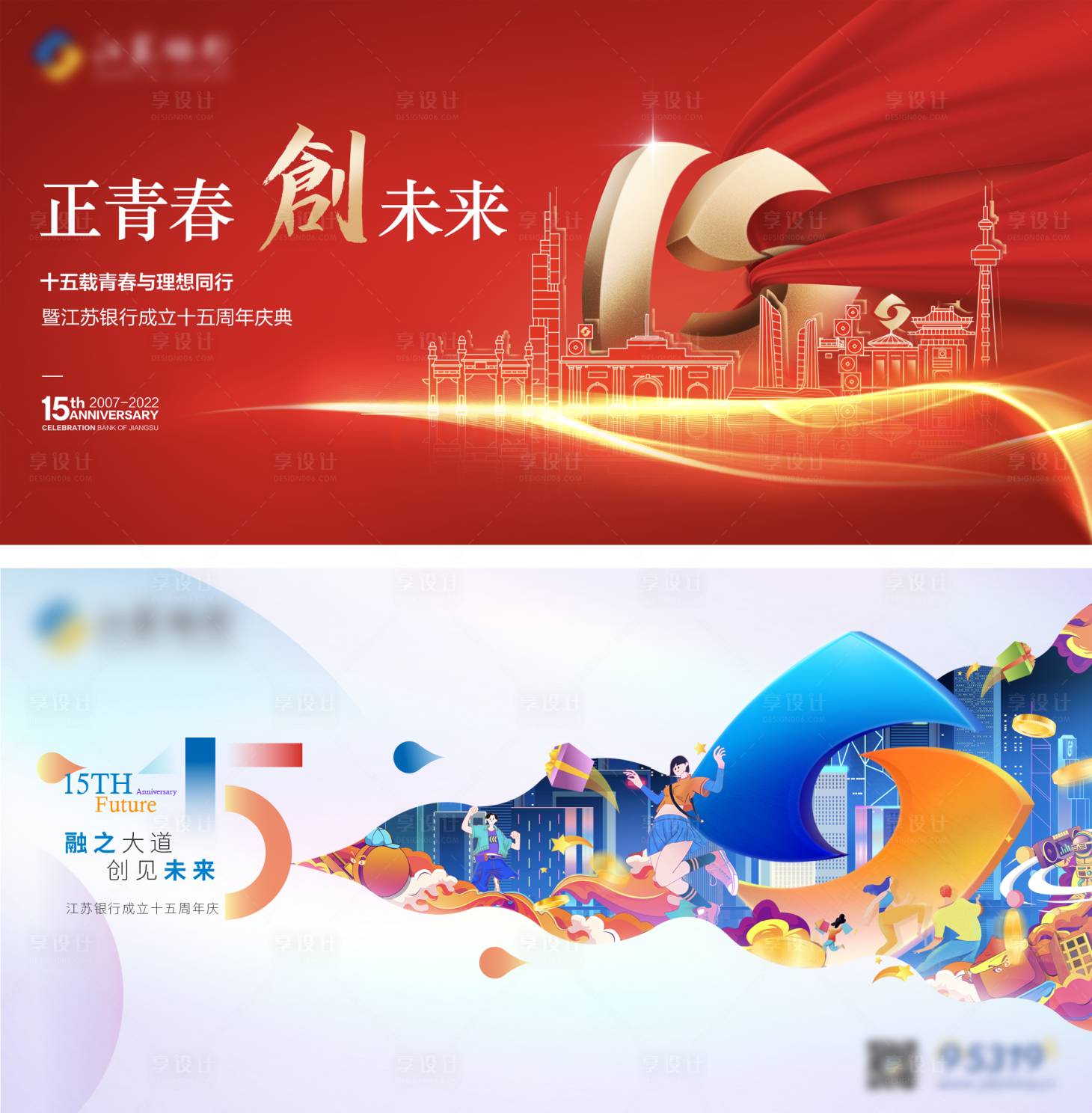 源文件下载【享设计】搜索编号：41240035131218506【银行15周年创意活动背景板】