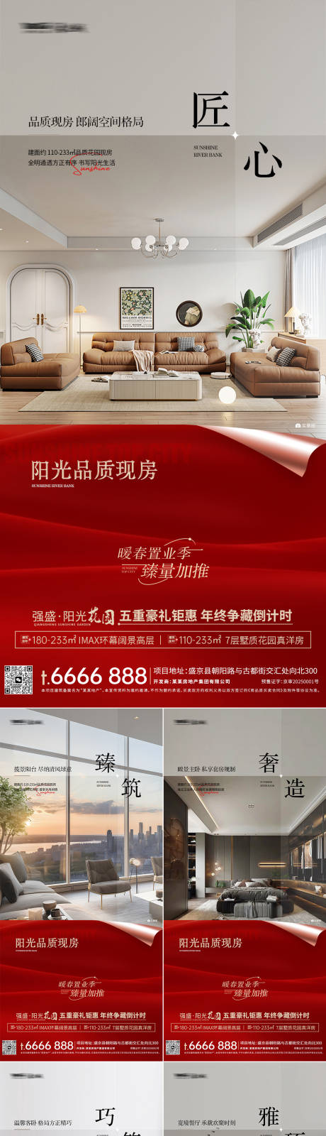 源文件下载【享设计】搜索编号：50220035064906768【地产春节推送海报】