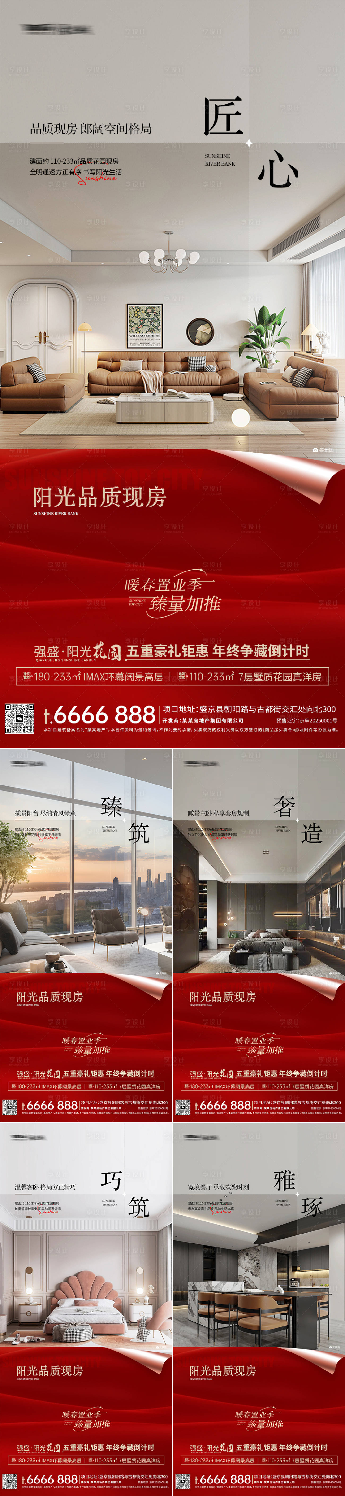源文件下载【享设计】搜索编号：50220035064906768【地产春节推送海报】