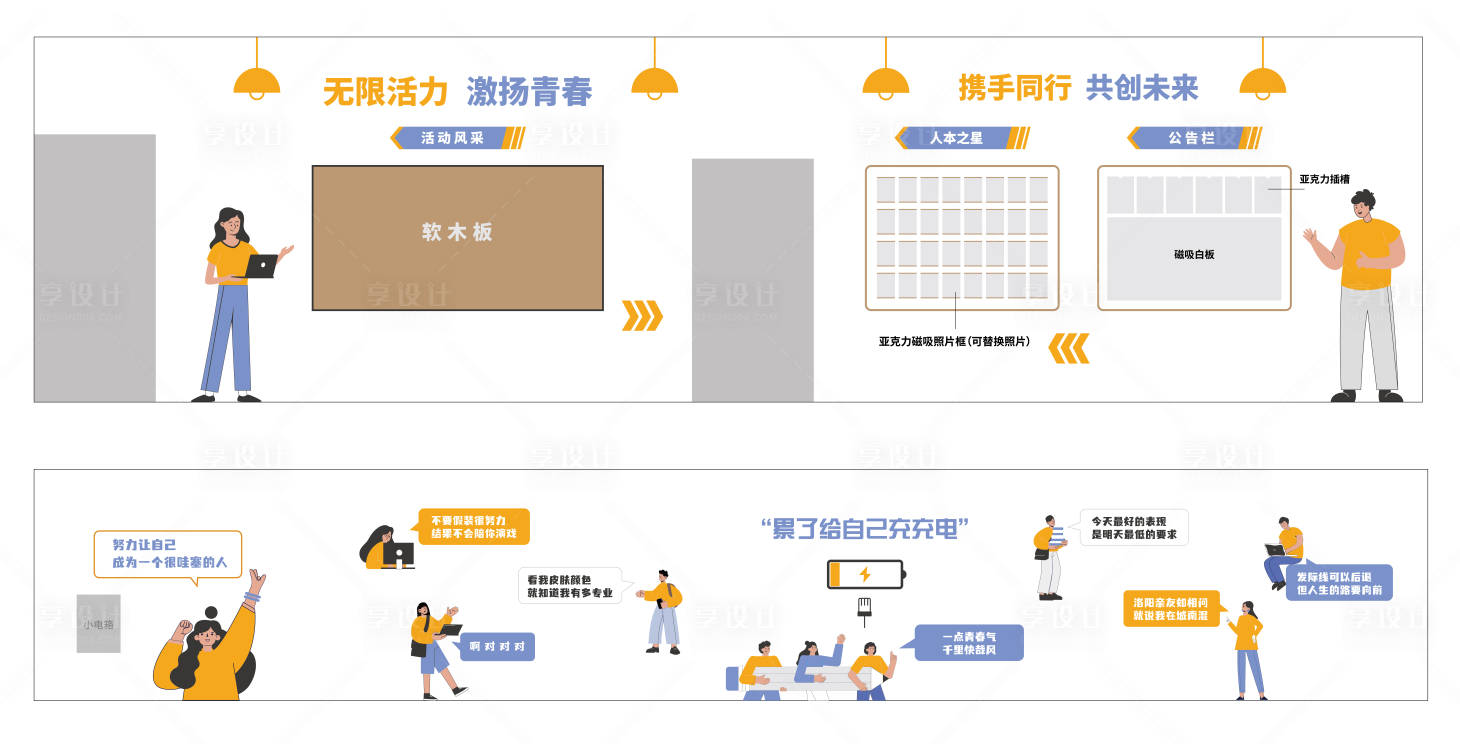 源文件下载【享设计】搜索编号：35500034861845718【公司休闲文化墙】