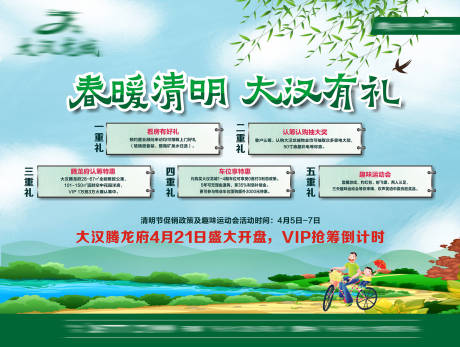 源文件下载【享设计】搜索编号：41630035202859073【清明活动背景】