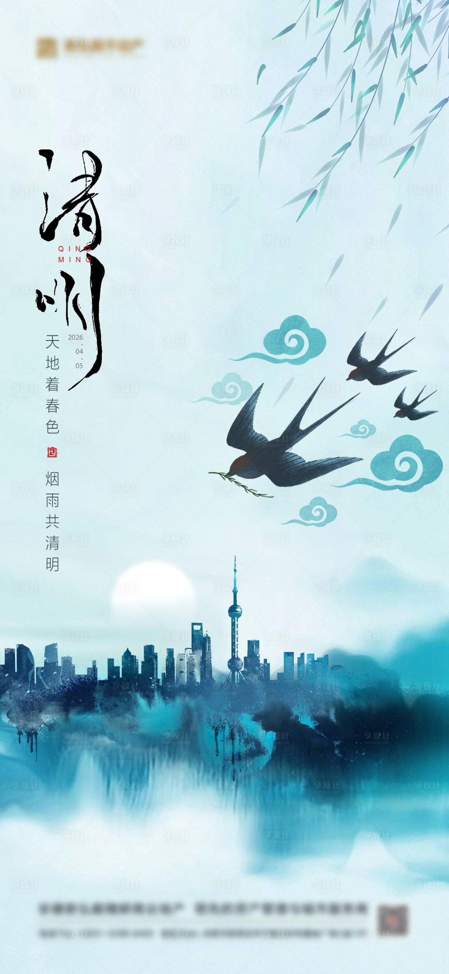 源文件下载【享设计】搜索编号：17490035235763114【水墨清明节背景】