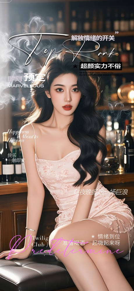 源文件下载【享设计】搜索编号：21650034942106200【酒吧海报邀约预定】