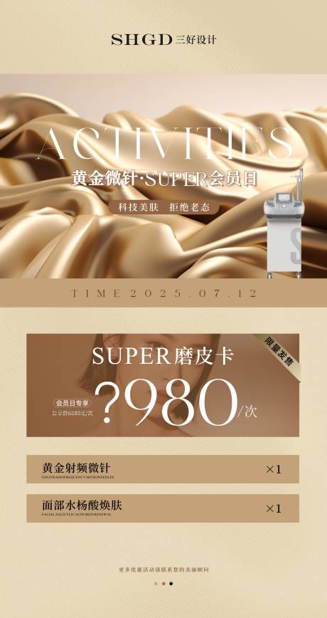 源文件下载【享设计】搜索编号：23500035051628173【黄金微针 】