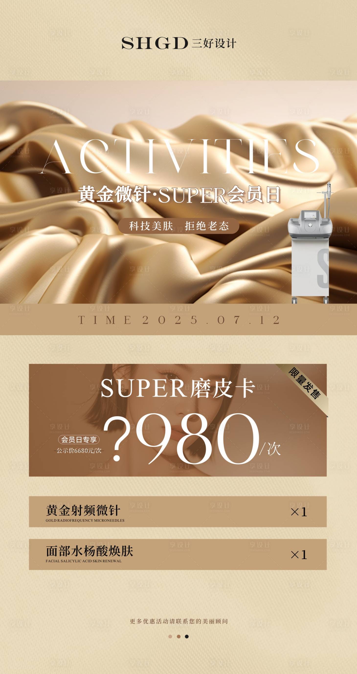 源文件下载【享设计】搜索编号：23500035051628173【黄金微针 】