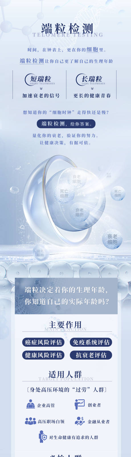 源文件下载【享设计】搜索编号：85400035213518041【瑞粒检测长图海报】