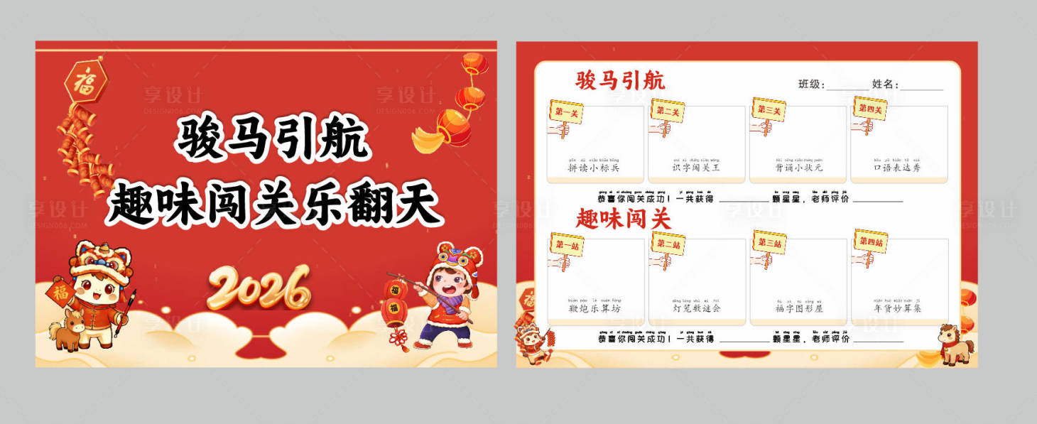 源文件下载【享设计】搜索编号：39110035102576489【闯关卡】