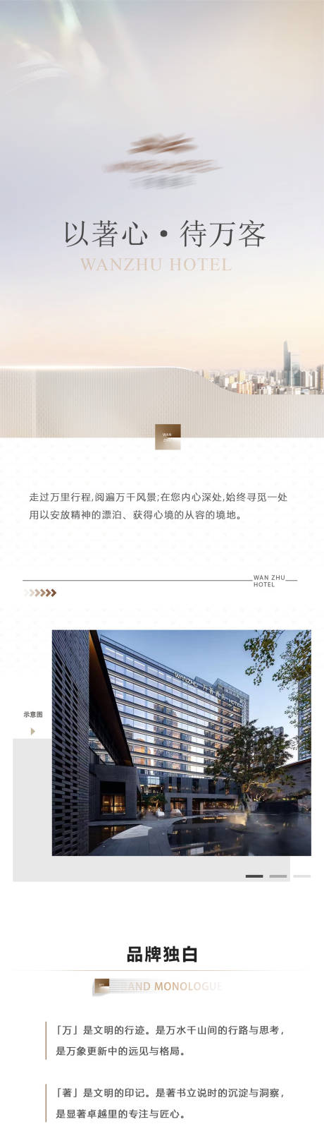 源文件下载【享设计】搜索编号：12600034955501277【地产酒店高级公众号排版长图】