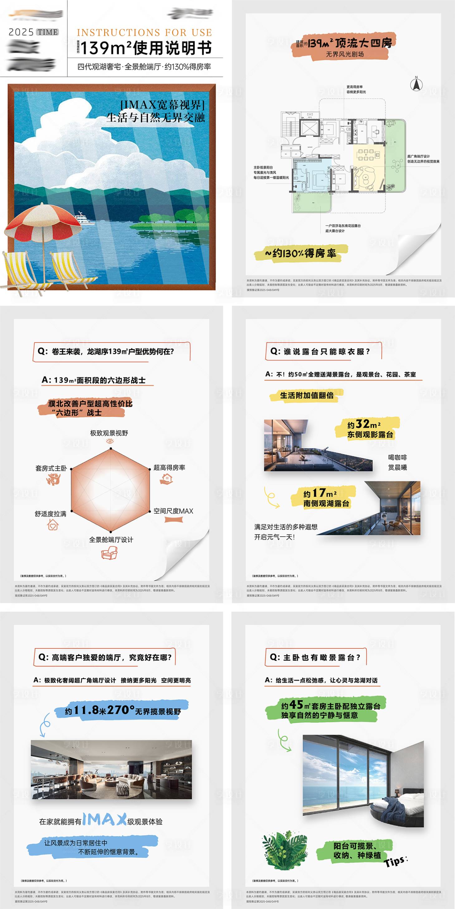 源文件下载【享设计】搜索编号：61650034848009740【地产户型使用说明书】