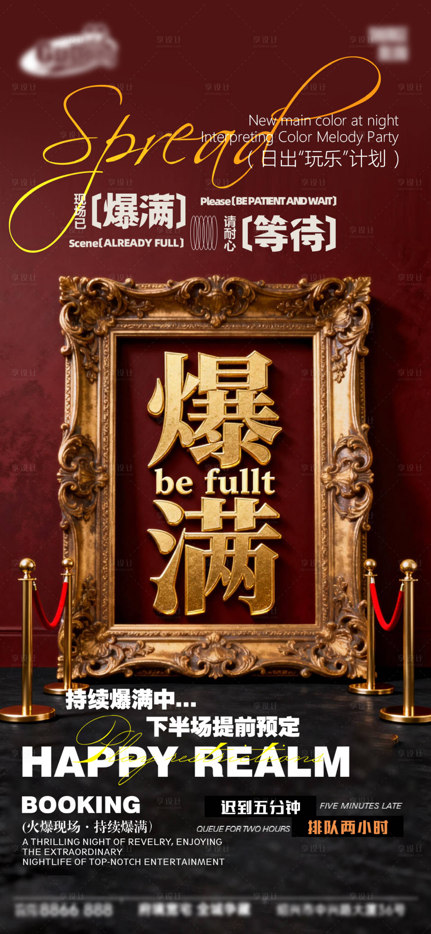源文件下载【享设计】搜索编号：41920034933225938【酒吧日常宣传爆满红金海报】
