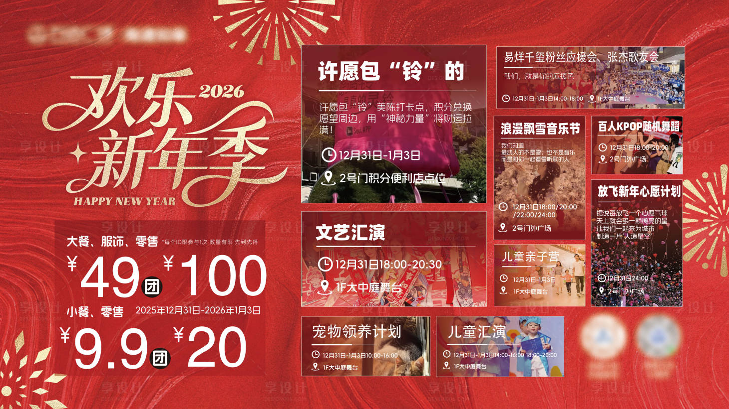 源文件下载【享设计】搜索编号：19270034986095480【欢乐新年季】