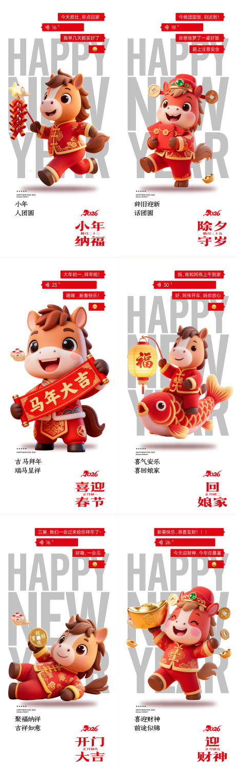 源文件下载【享设计】搜索编号：48420035175608912【马年年俗每日一图】