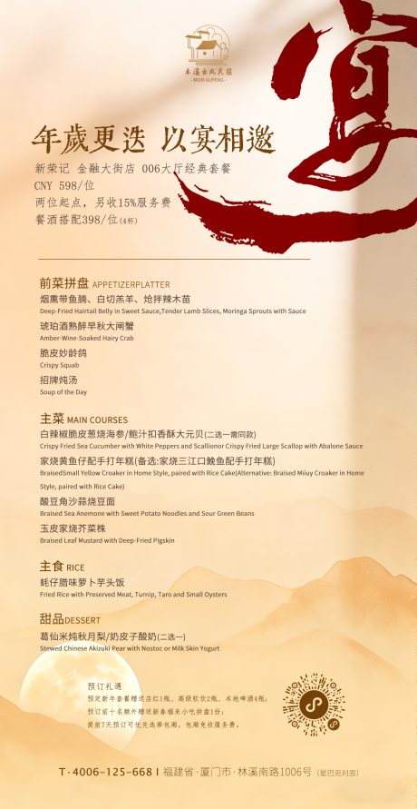 源文件下载【享设计】搜索编号：89250035141011249【高端酒店宴会尾牙年终菜单价格表】