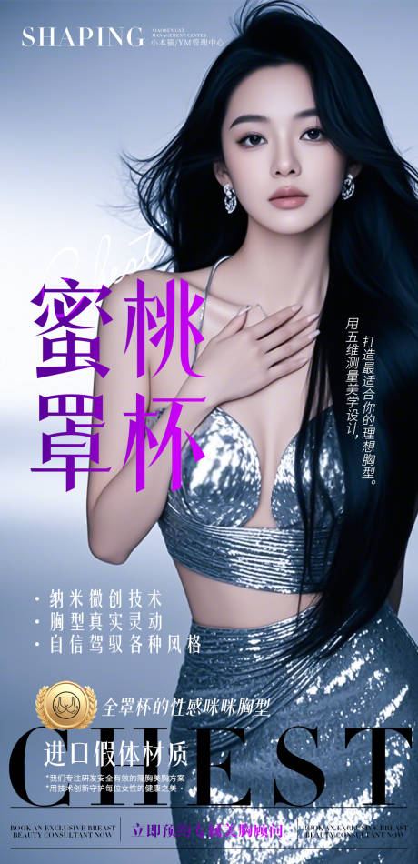 源文件下载【享设计】搜索编号：86290034944682326【胸部海报】