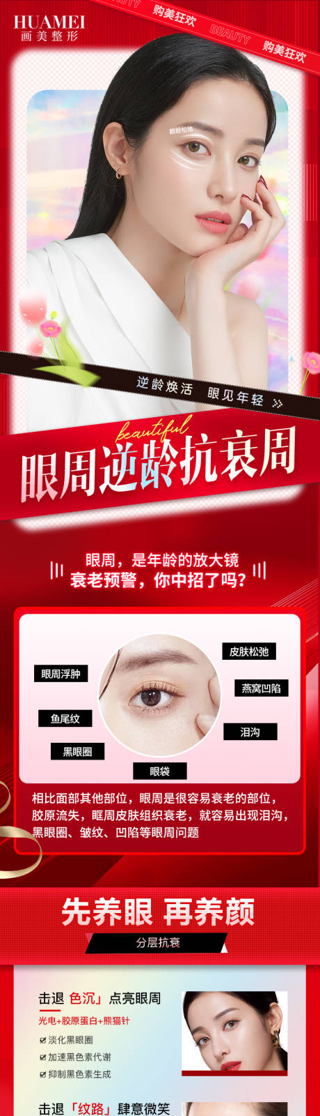 源文件下载【享设计】搜索编号：90210034877752863【医美眼周抗衰】