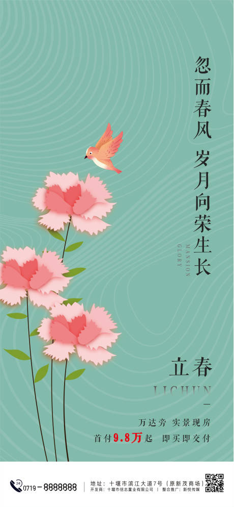 源文件下载【享设计】搜索编号：33310034823783832【地产立春节气海报】