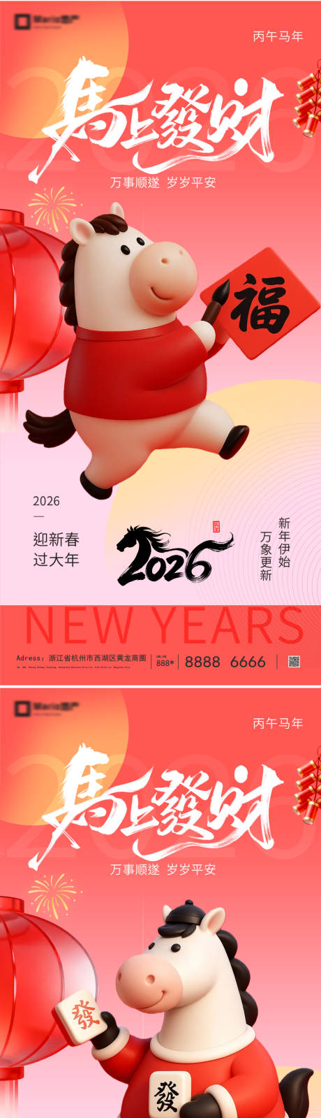 源文件下载【享设计】搜索编号：42390035060308842【2026马年新年系列海报】