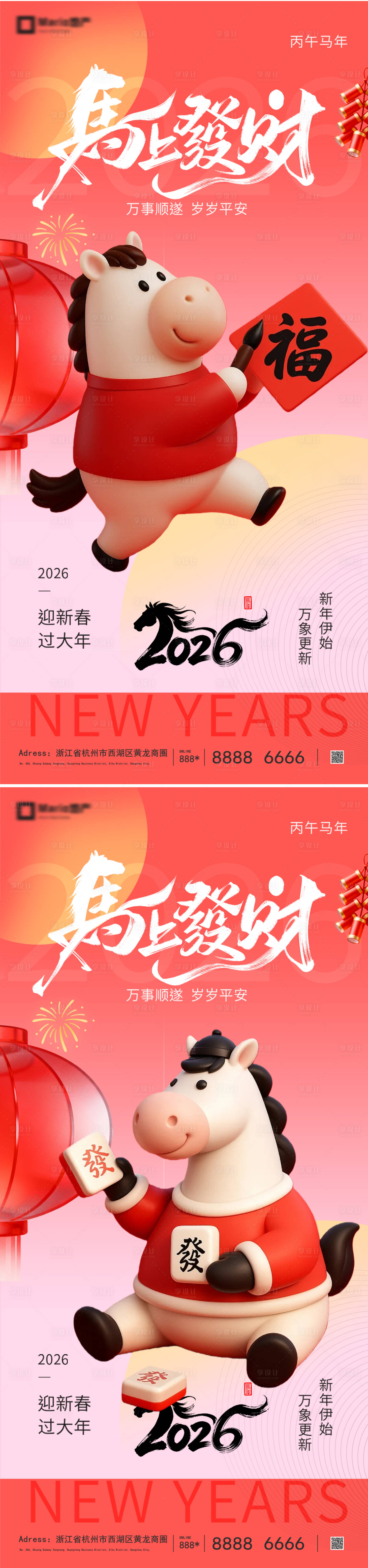 源文件下载【享设计】搜索编号：42390035060308842【2026马年新年系列海报】