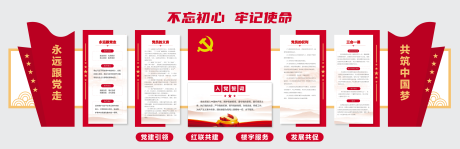 源文件下载【享设计】搜索编号：99840035273691712【党建文化墙】