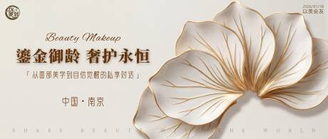 源文件下载【享设计】搜索编号：81780035050625307【鎏金御龄奢护永恒主题背景】