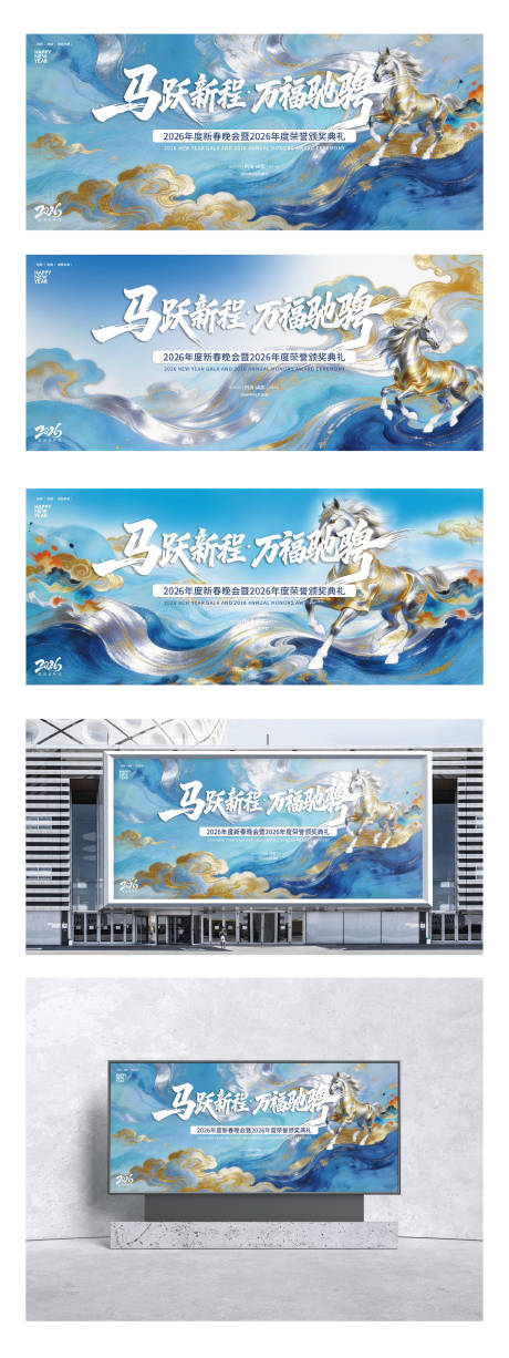 源文件下载【享设计】搜索编号：84220035161655705【马年主视觉主画面主k】