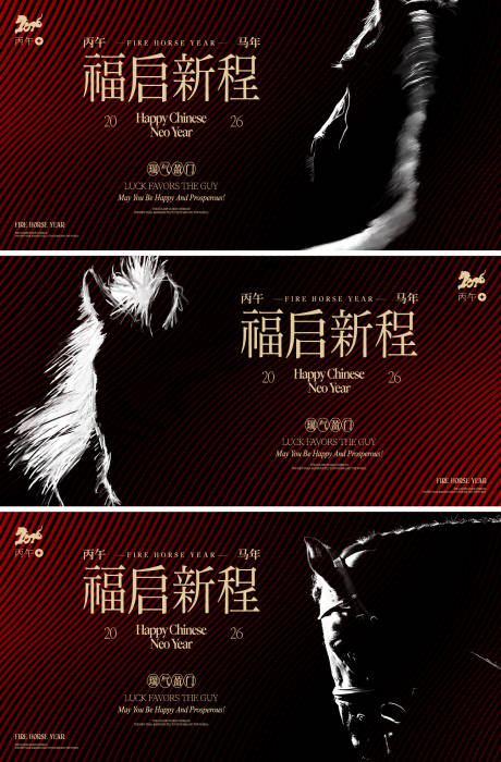 源文件下载【享设计】搜索编号：62430034905756619【2026马年新春海报】