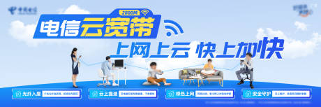 源文件下载【享设计】搜索编号：86740035008908654【云宽带主视觉】