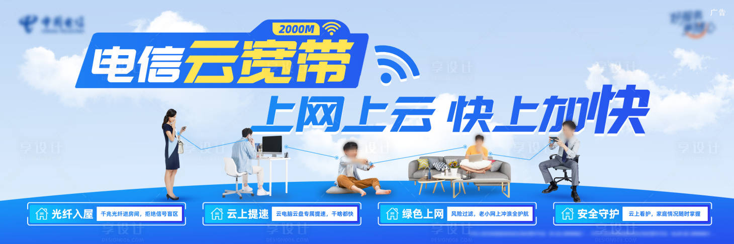 源文件下载【享设计】搜索编号：86740035008908654【云宽带主视觉】