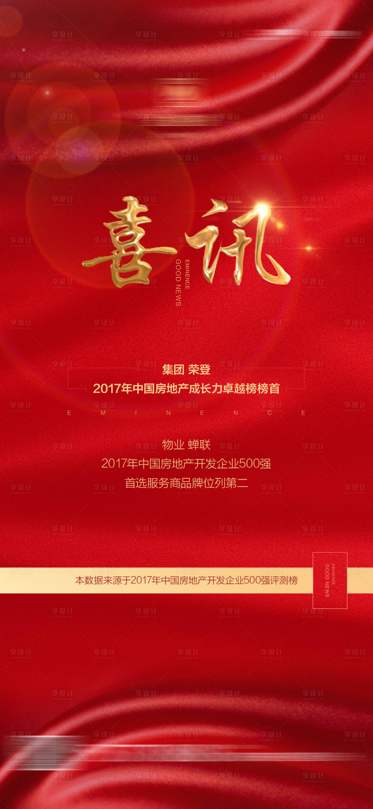 源文件下载【享设计】搜索编号：35220034858544343【喜讯海报】