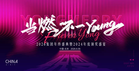 源文件下载【享设计】搜索编号：80860035215895254【医美当燃不一样颁奖盛典主视觉】