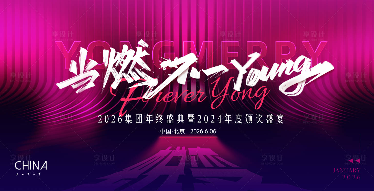 源文件下载【享设计】搜索编号：80860035215895254【医美当燃不一样颁奖盛典主视觉】