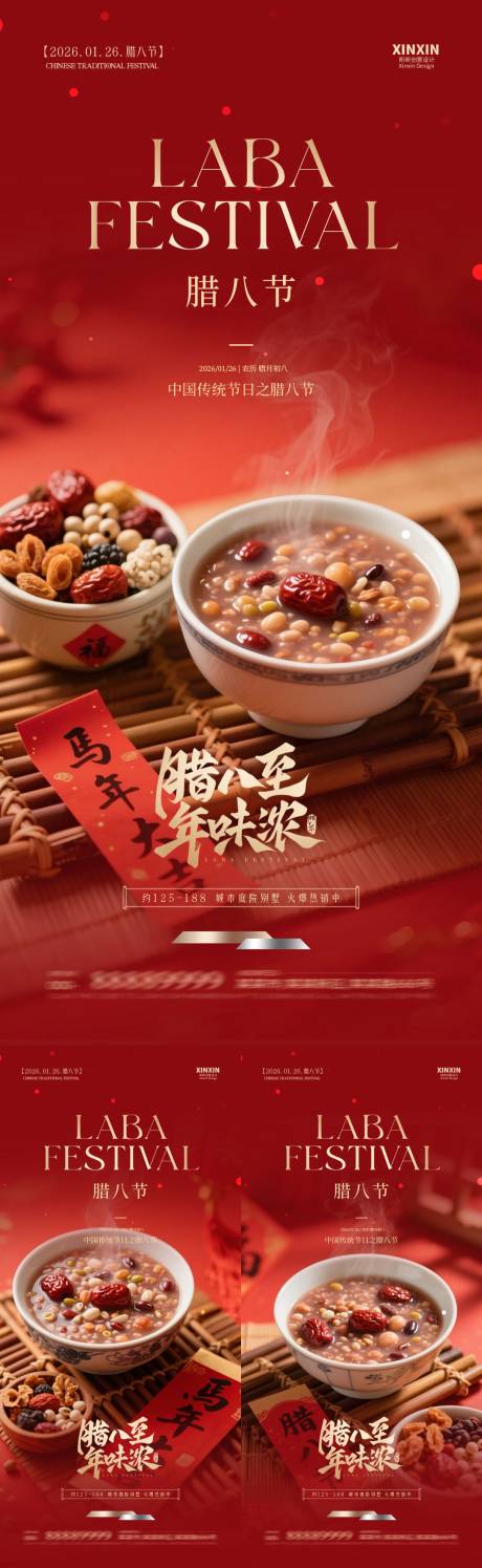 源文件下载【享设计】搜索编号：37050034864913012【地产马年腊八节喜庆海报】