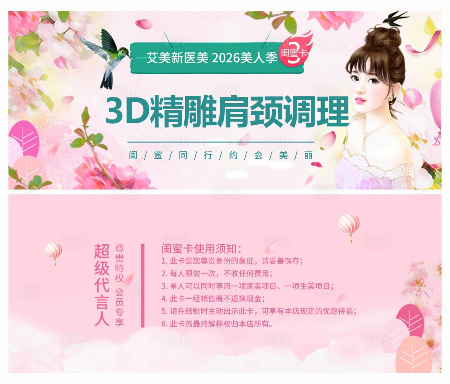 源文件下载【享设计】搜索编号：54550035298421175【肩周调理卡卡券】