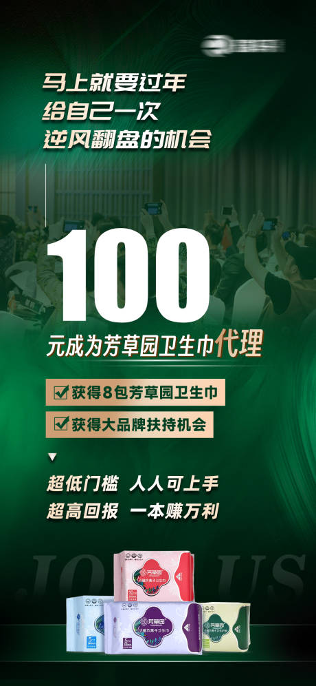 源文件下载【享设计】搜索编号：22370035105486230【卫生巾招商海报】