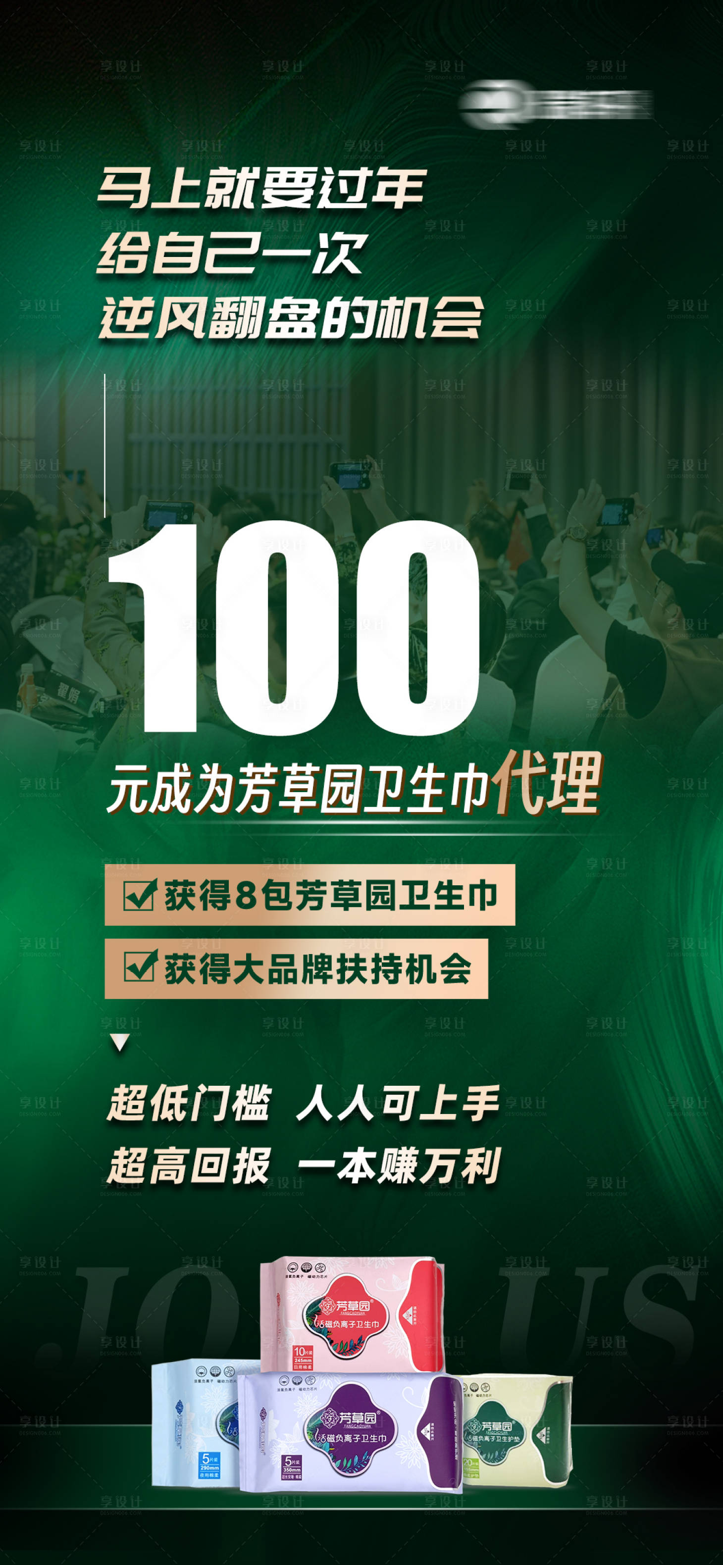 源文件下载【享设计】搜索编号：22370035105486230【卫生巾招商海报】