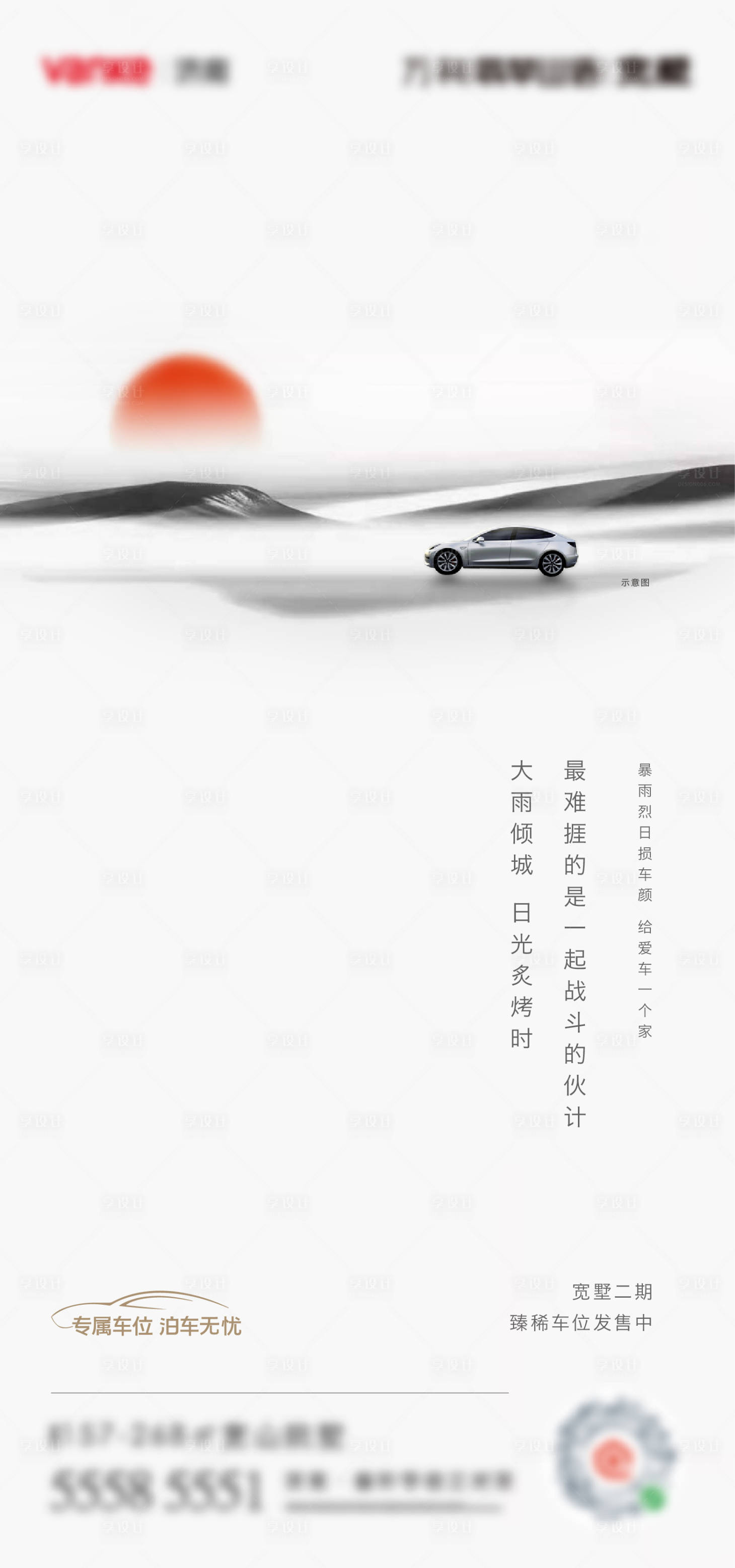 源文件下载【享设计】搜索编号：13700035152622759【车位认筹】
