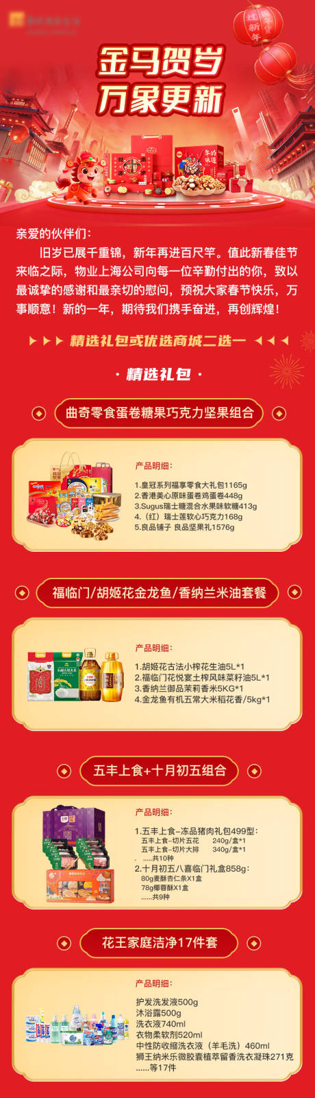 源文件下载【享设计】搜索编号：65580035113409512【春节产品长图海报】