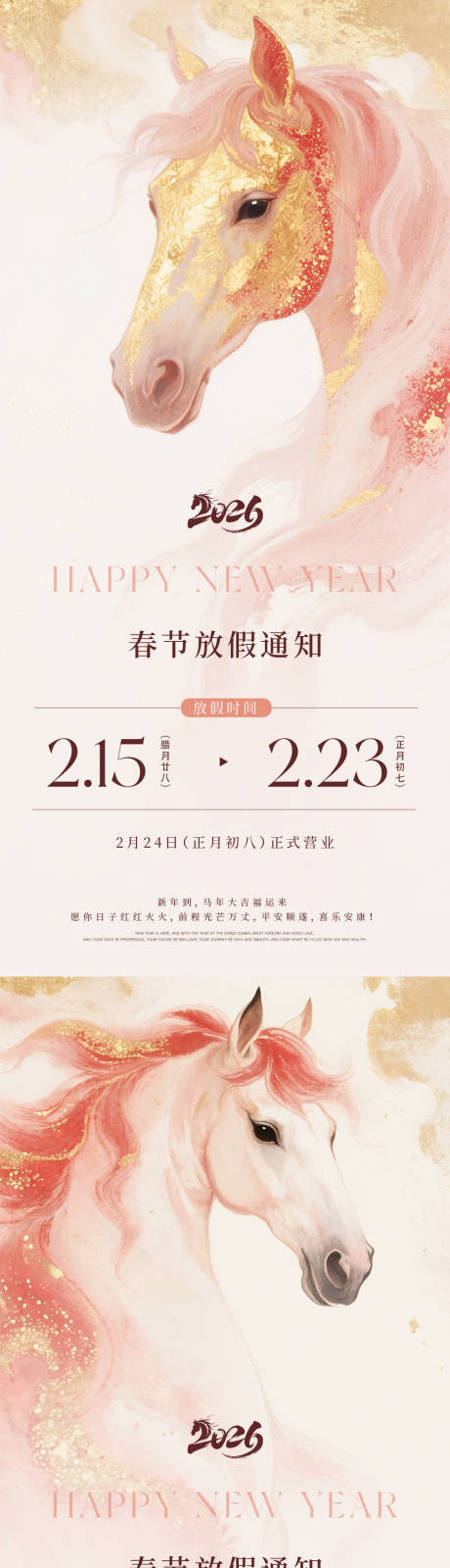 源文件下载【享设计】搜索编号：31810035149064093【2026美业新年放假通知海报】