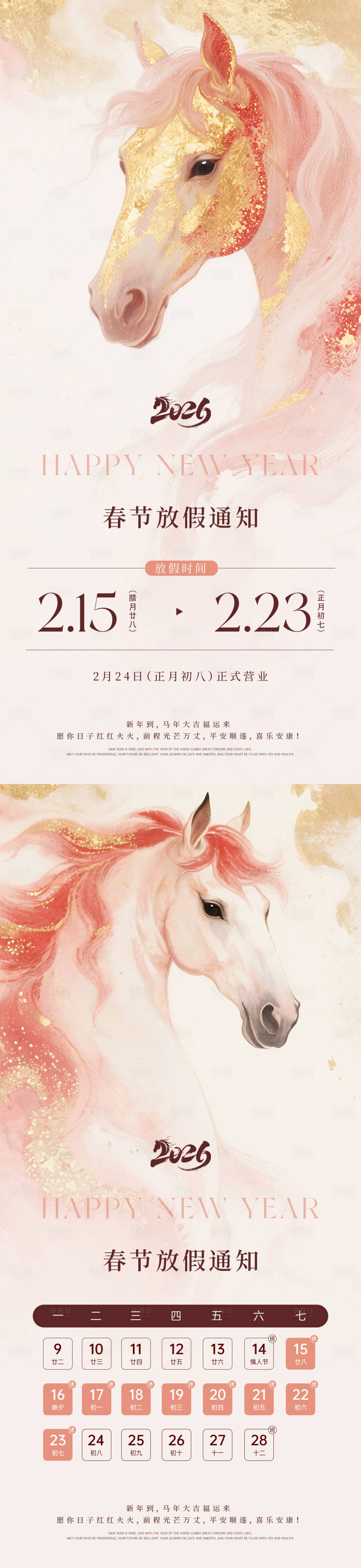 源文件下载【享设计】搜索编号：31810035149064093【2026美业新年放假通知海报】