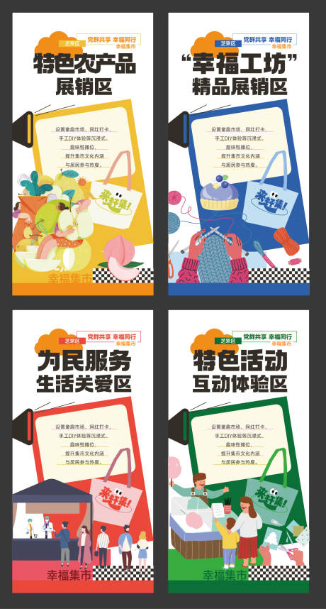 源文件下载【享设计】搜索编号：71210034570157809【幸福集市海报】