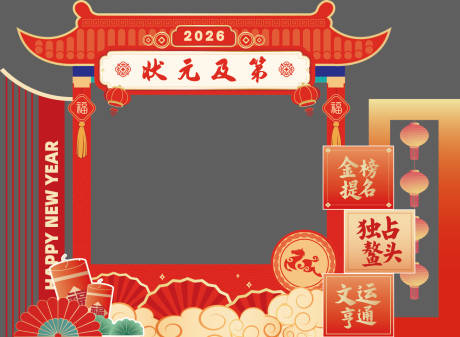 源文件下载【享设计】搜索编号：77150035283549359【2026新年马年状元好运打卡美陈物料】