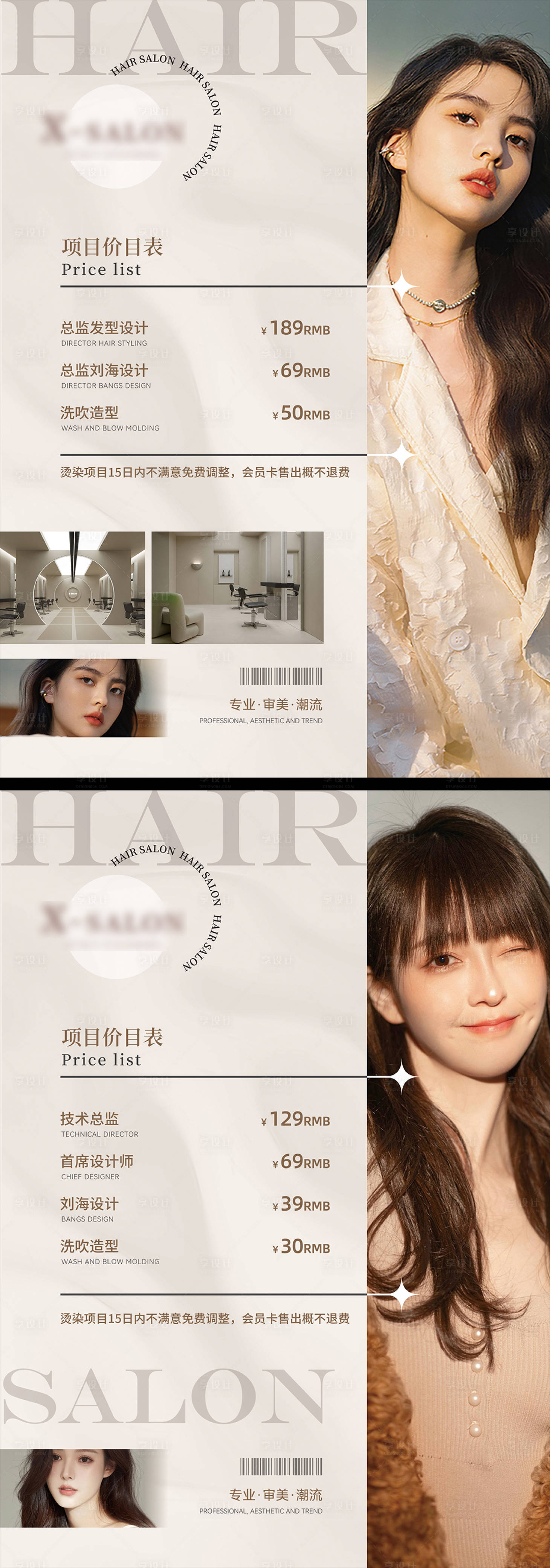 源文件下载【享设计】搜索编号：67220035242179498【美发造型极简ins风价格表海报】