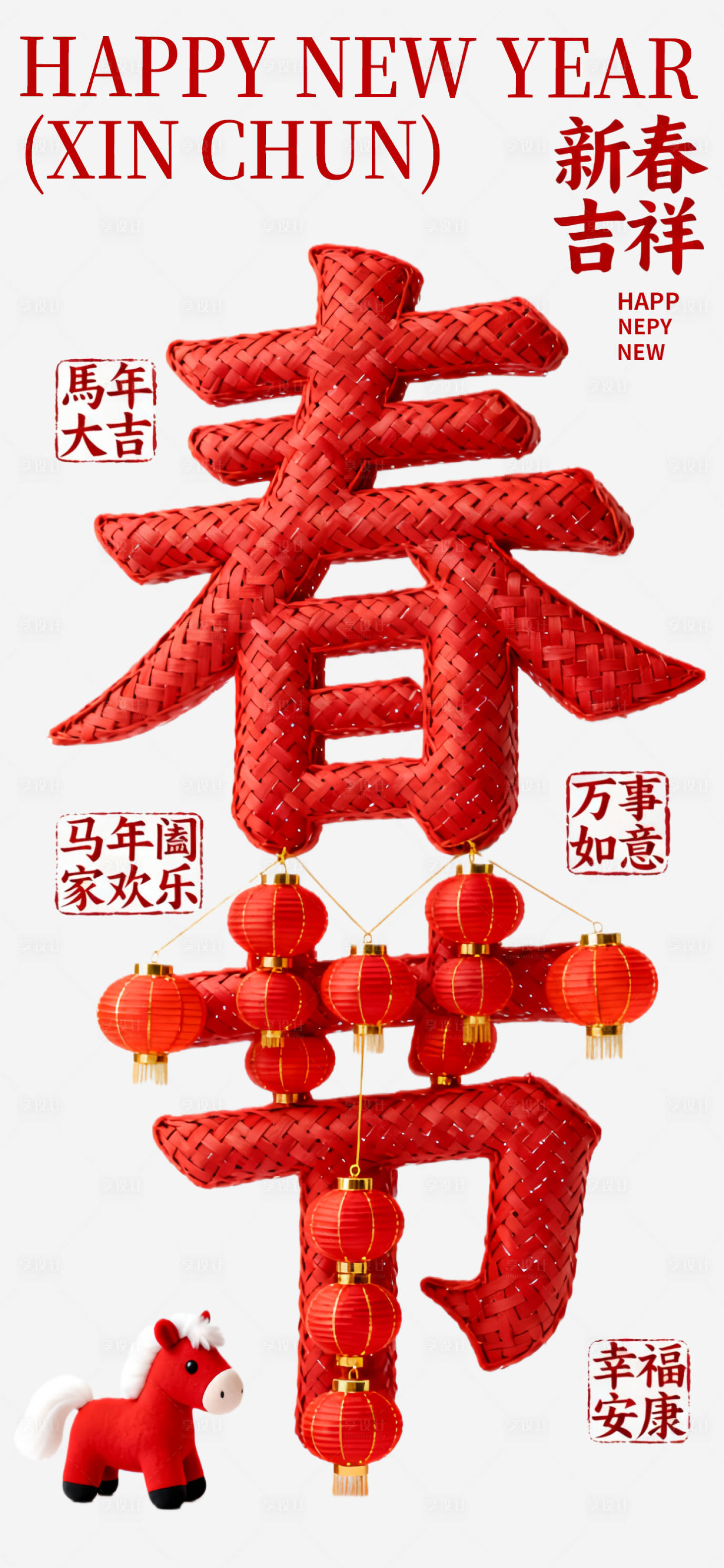 源文件下载【享设计】搜索编号：50980034879526322【2026马年新年春节唯美海报】