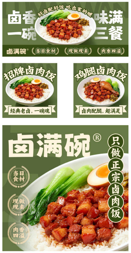 源文件下载【享设计】搜索编号：41350035254833604【卤肉饭视觉海报】