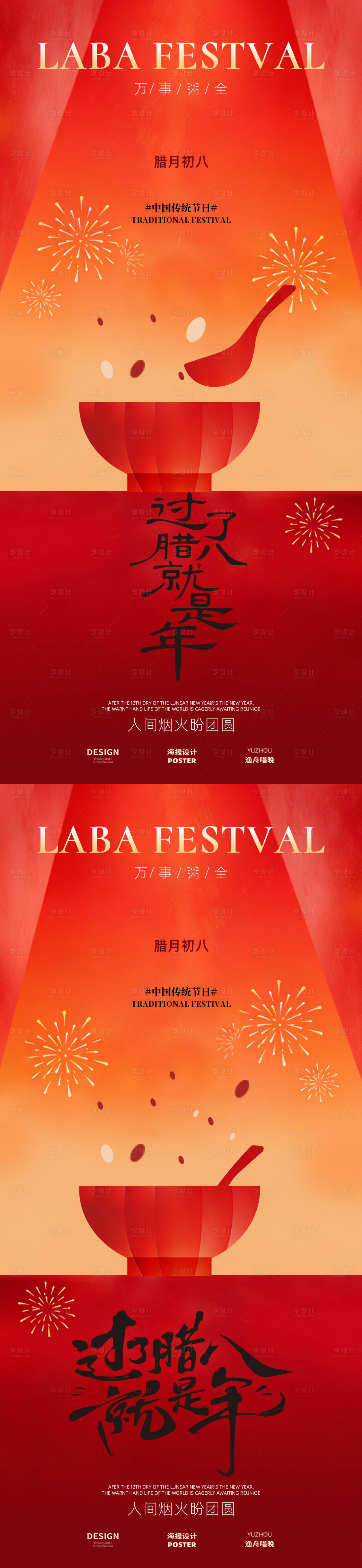 源文件下载【享设计】搜索编号：23130035090076227【过了腊八就是年设计】