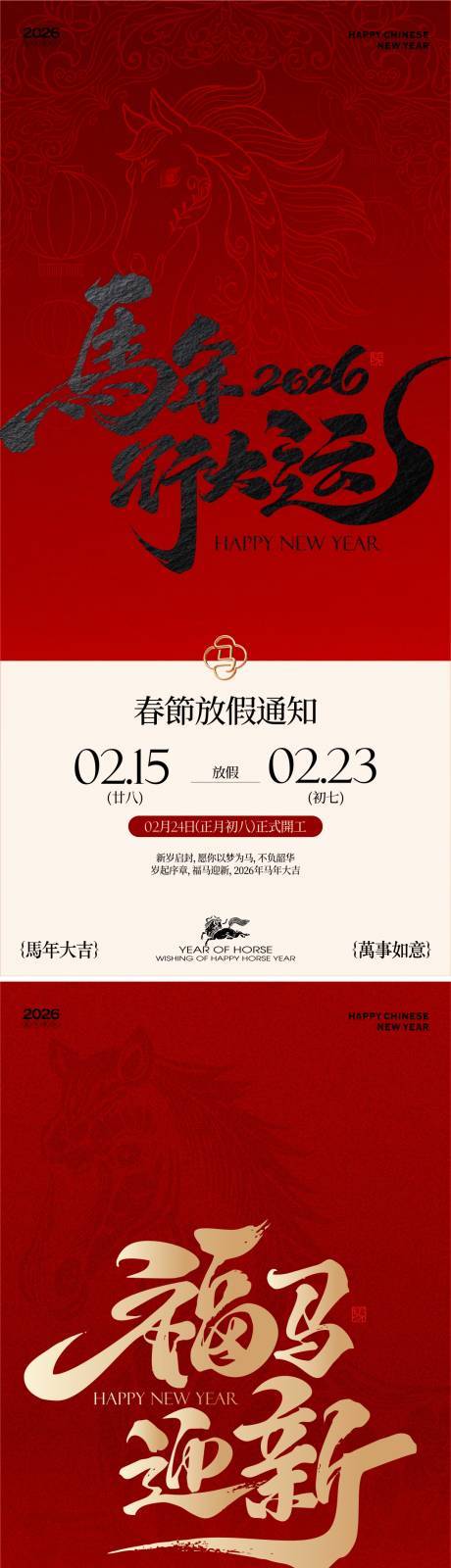 源文件下载【享设计】搜索编号：36120035196636873【2026马年春节放假通知海报】