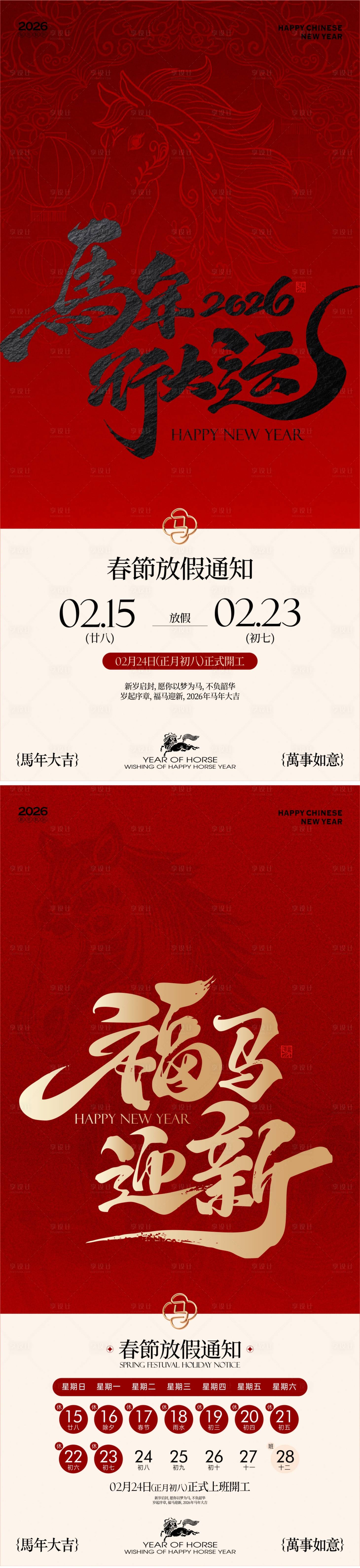 源文件下载【享设计】搜索编号：36120035196636873【2026马年春节放假通知海报】