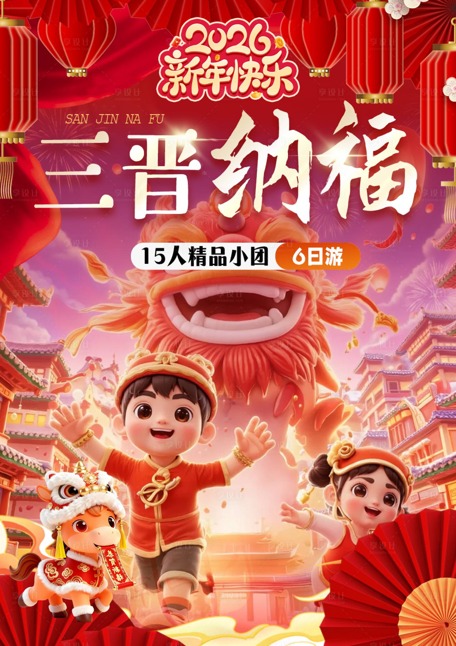 源文件下载【享设计】搜索编号：44770035062502171【山西行程美化】